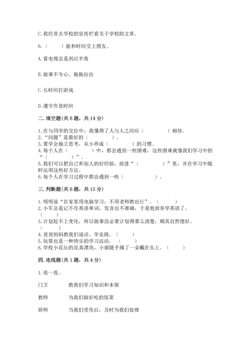 部编版三年级上册道德与法治期中测试卷附答案（培优）.docx