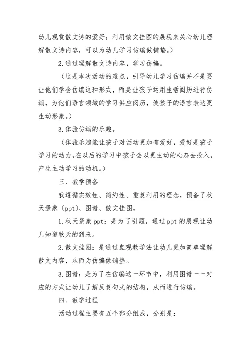 有关大班语言说课稿范文锦集五篇