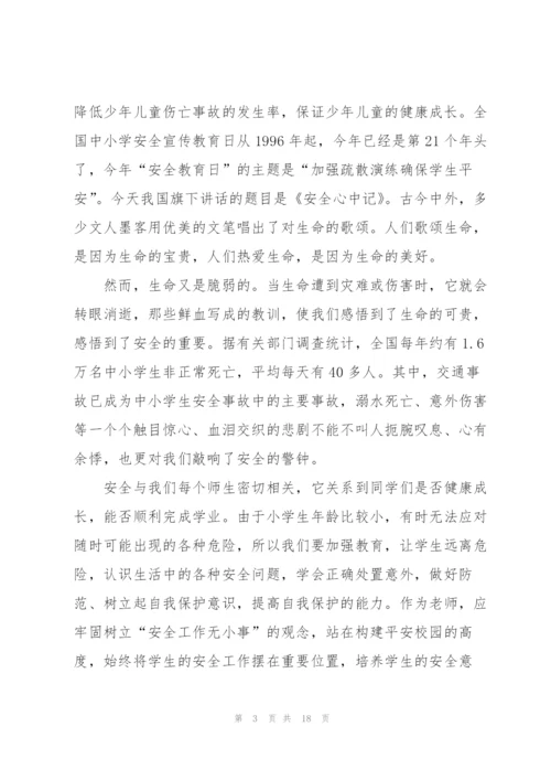 学校假期安全教育主题演讲稿5篇.docx