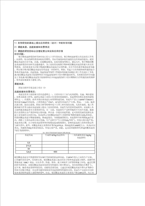 同济大学硕士开题报告