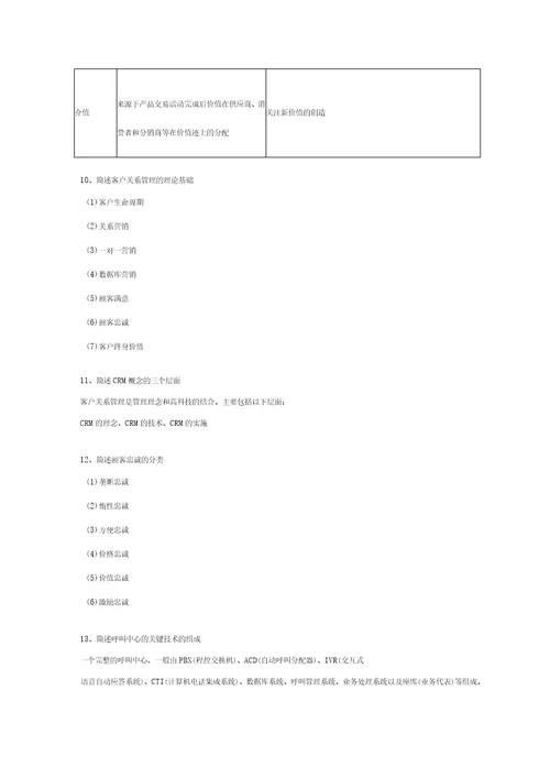 外贸客户开发与维护练习题