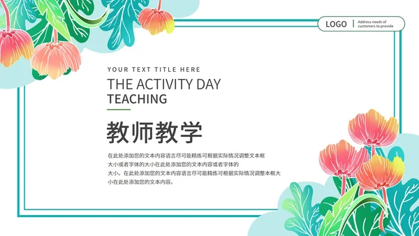 绿色简约小清新花卉英语教学通用PPT模板
