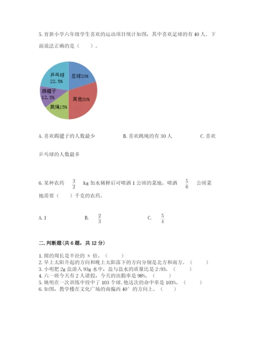 人教版六年级上册数学期末测试卷（能力提升）word版.docx