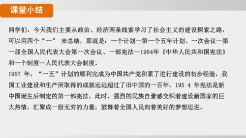 第4课_新中国工业化的起步和人民代表大会制度的确立（课件）2024-2025学年统编版八年级历史下册