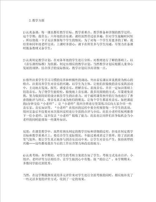 中学教师教学个人总结精选5篇