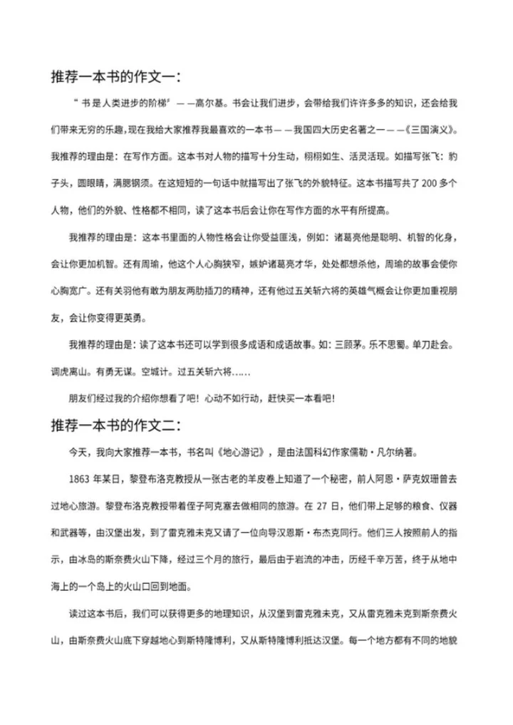 《推荐一本书》三篇word模板