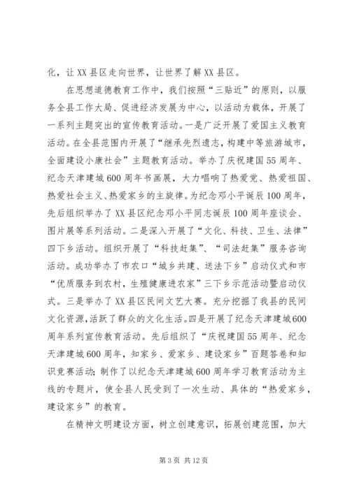 县委宣传部长在XX县宣传思想工作会议上的讲话.docx