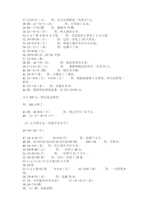 一年级下册数学解决问题60道带解析答案.docx