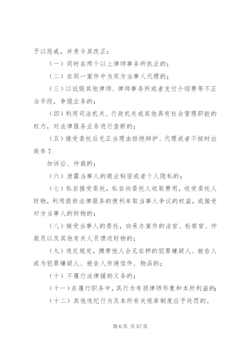 律师事务所内部管理制度范文.docx