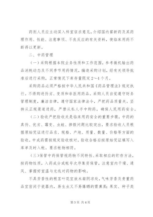 医院管理医院药品管理制度 (5).docx