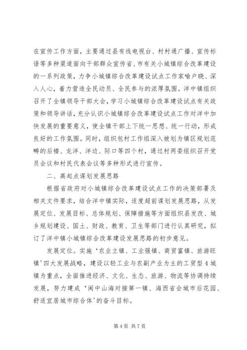 县领导小城镇汇报(3月23日).docx