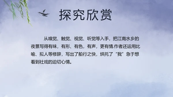 八年级下《社戏》课件PPT模板