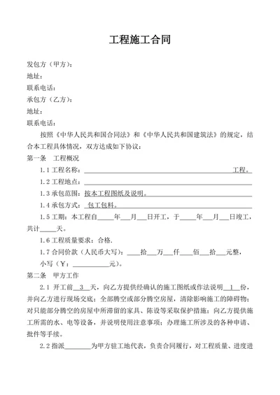 银行营业厅装修工程施工合同