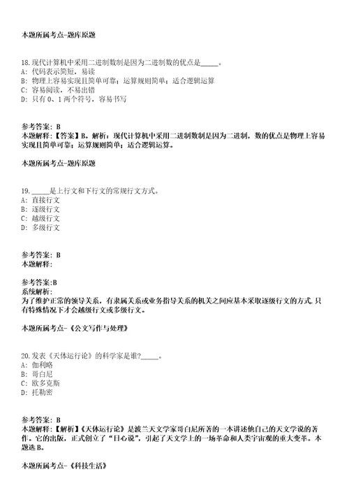 2021年06月柳州市不动产登记中心2021年招考编外聘用人员冲刺卷第11期带答案解析