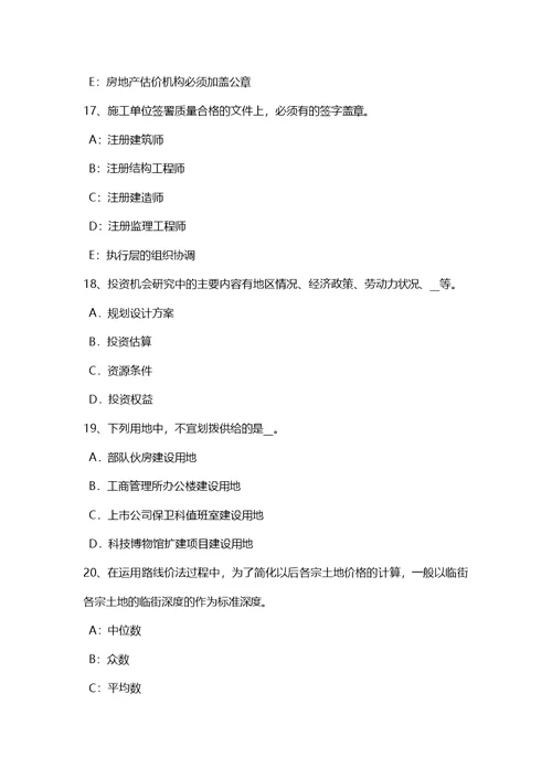 海南省上半年房地产估价师案例与分析：估价对象区位状况描述与分析考试题