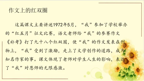 -统编版语文六年级下册第六单元 综合性学习：回忆往事（课件）
