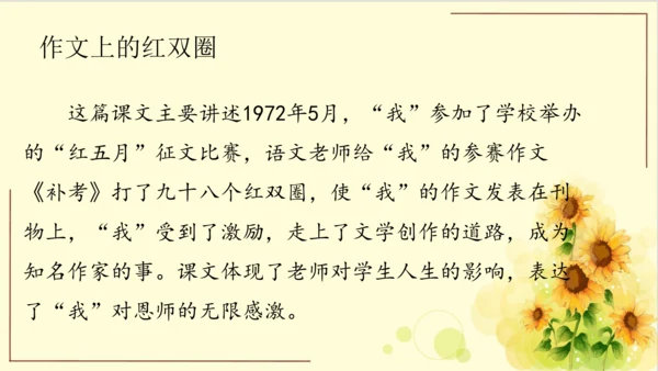 -统编版语文六年级下册第六单元 综合性学习：回忆往事（课件）