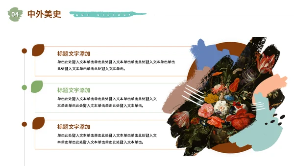 大学艺术美术系油画专业课程课件通用PPT模板
