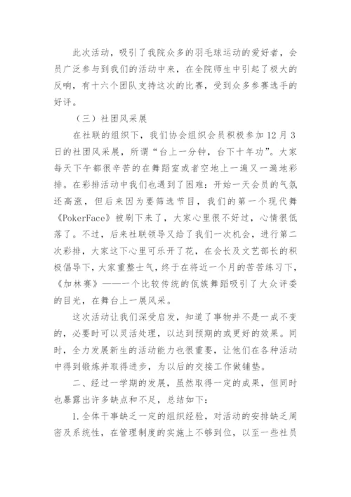 羽毛球社团活动计划.docx