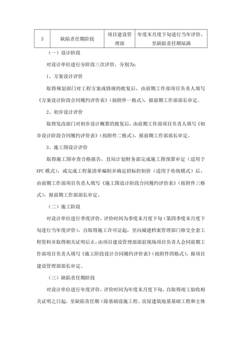 省代建局直接管理项目设计单位履约评价实施细则