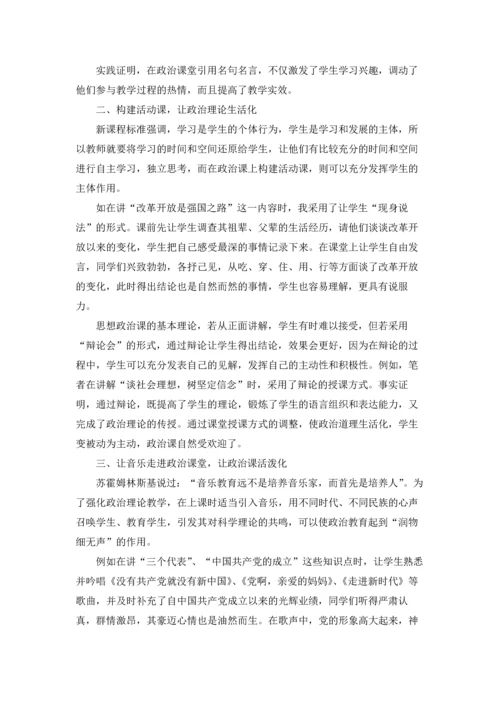 初二政治上册第二单元教案.docx