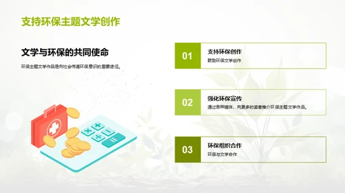 绿色笔墨：环保文学