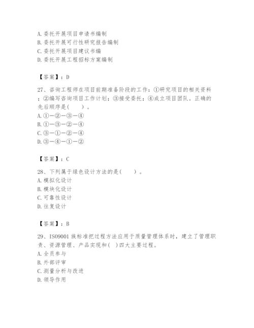 2024年咨询工程师之工程项目组织与管理题库及完整答案1套.docx