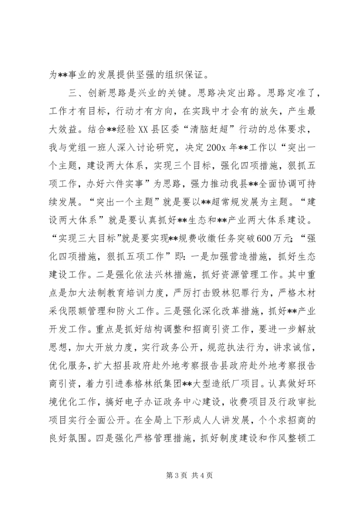 县政府赴外地考察报告 (2).docx