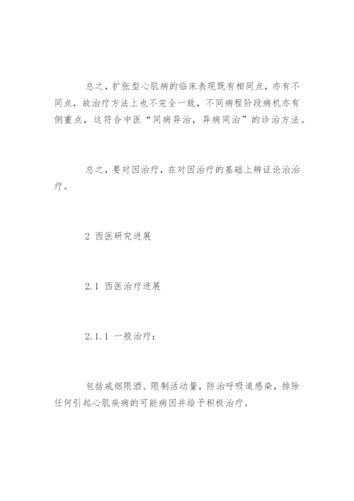 医学专业毕业论文.docx