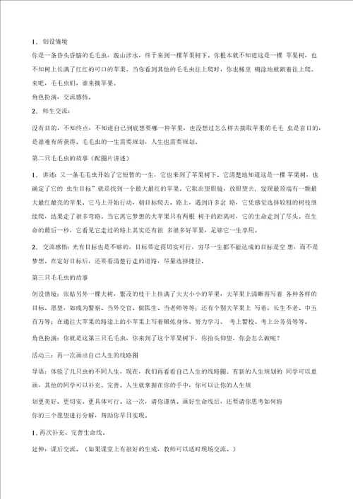 职业生涯规划课程小故事我的生命线