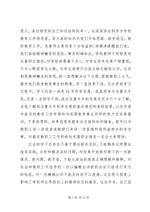 学习讨论党性分析材料.docx