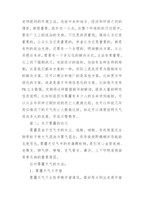 雾霾主题的论文.docx