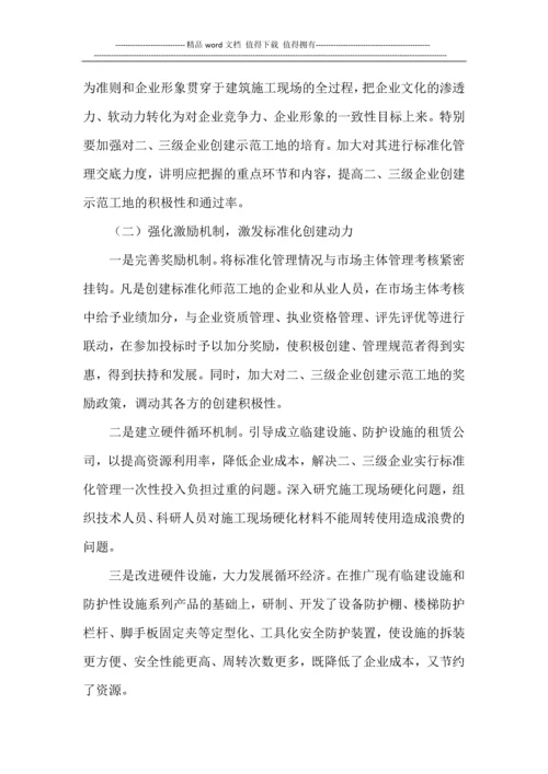 浅谈施工现场标准化管理.docx