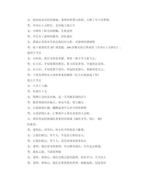 精编之班主任节的主持稿范文.docx