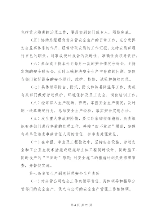 公司安全生产责任制制度.docx