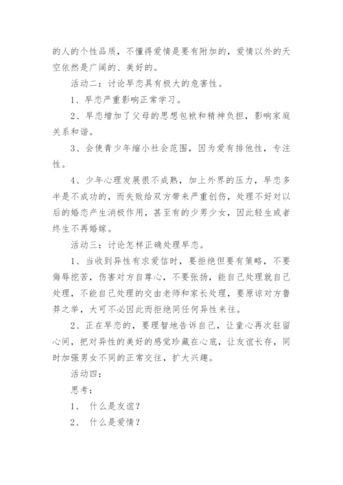 初中健康教育教案.docx