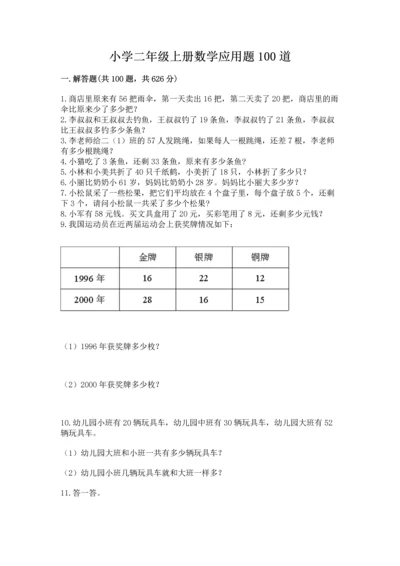 小学二年级上册数学应用题100道及答案【精选题】.docx