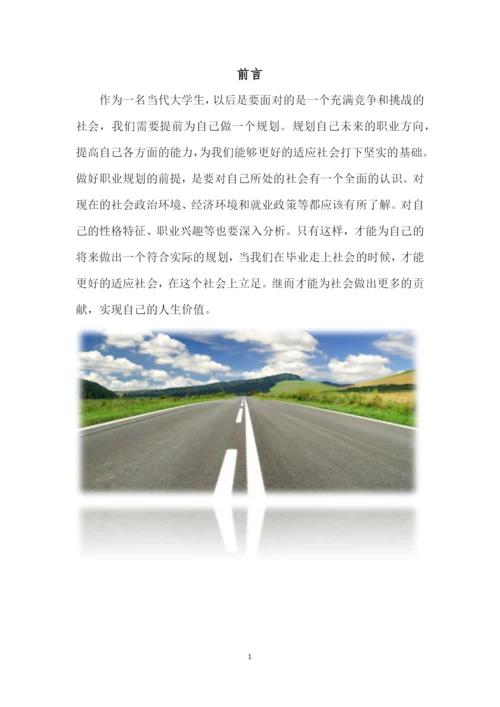 12页4100字人力资源管理专业职业生涯规划.docx
