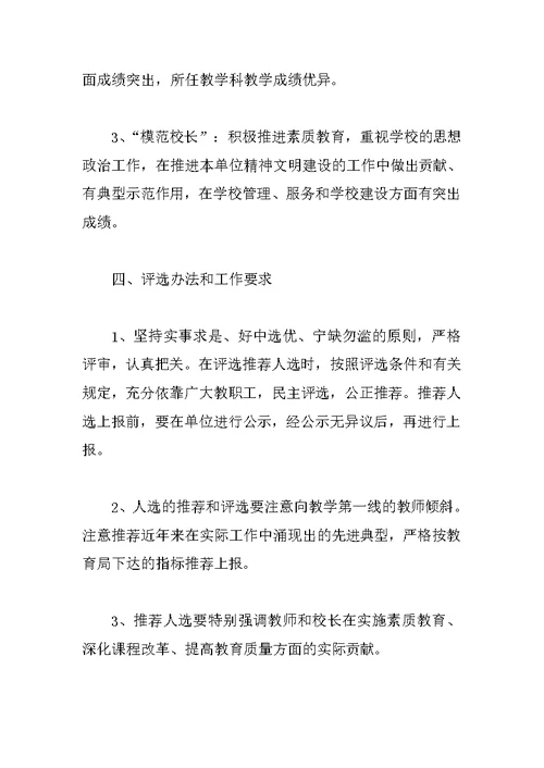 学校教师节表彰方案