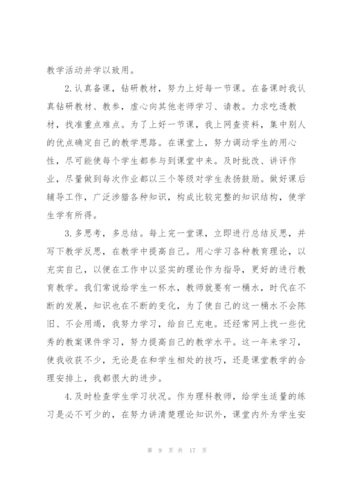 新任教师述职报告五篇.docx