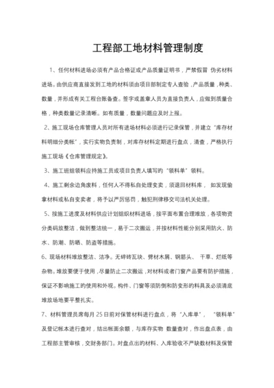 工程部工地材料管理制度.docx