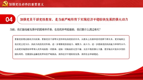 加强党性修养做新时代合格党员干部党课PPT模板