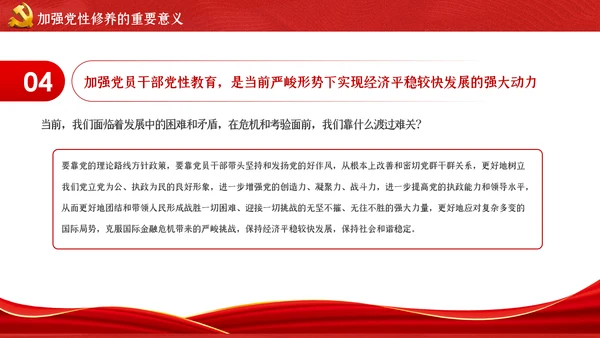 加强党性修养做新时代合格党员干部党课PPT模板