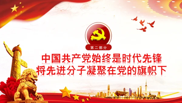 党的百年奋斗锻造了中国共产党党课PPT模板