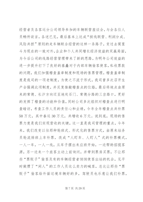 客运公司汽车站工作总结范文合集.docx