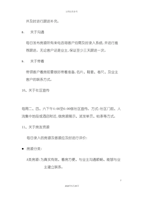 服务中心各部门工作制度.docx