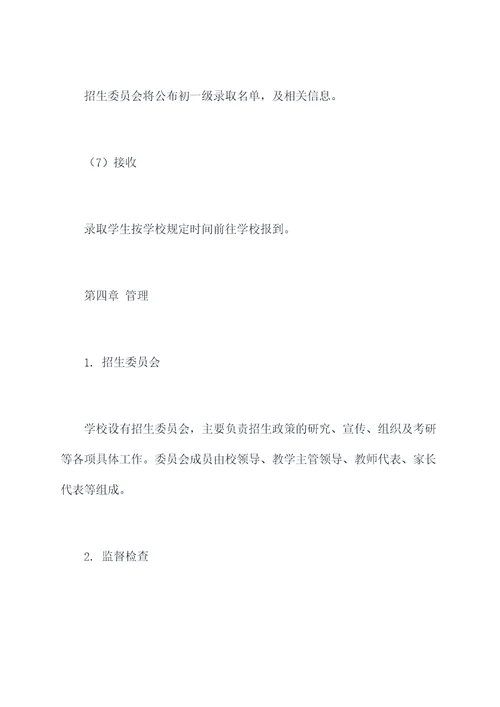 青岛二中分校招生章程