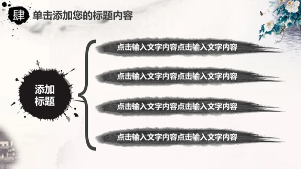 中国风水墨牡丹花动态PPT模板
