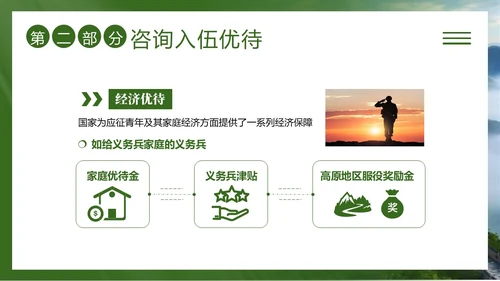 春季征兵宣传培训青春军旅梦报国正当时PPT课件