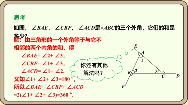 人教版数学八年级上册11.2.2  三角形的外角课件（共29张PPT）